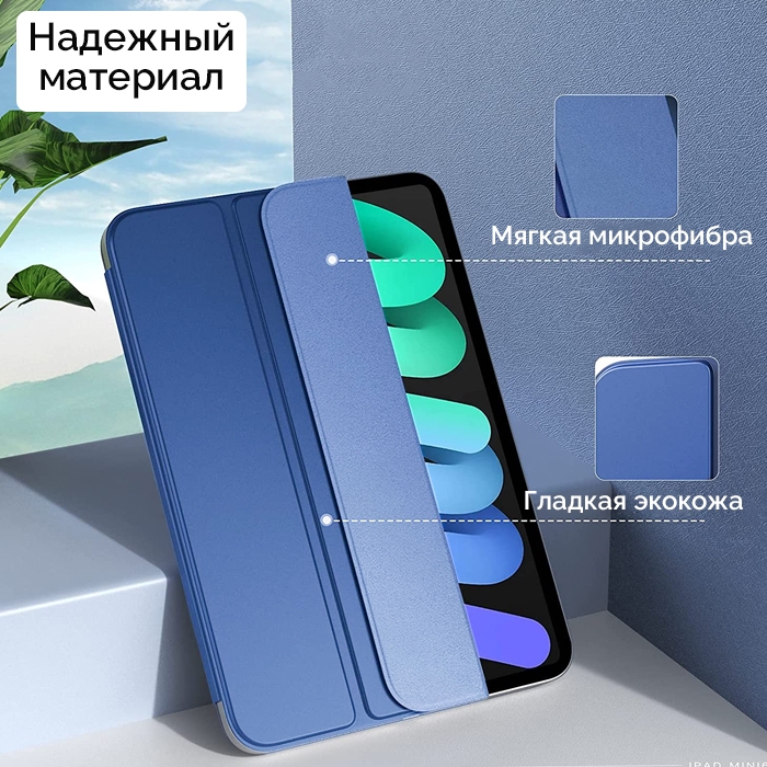 Чехол Gurdini Magnet Smart для iPad mini 6 (2021)/iPad Mini 7 (2024) Sky Blue